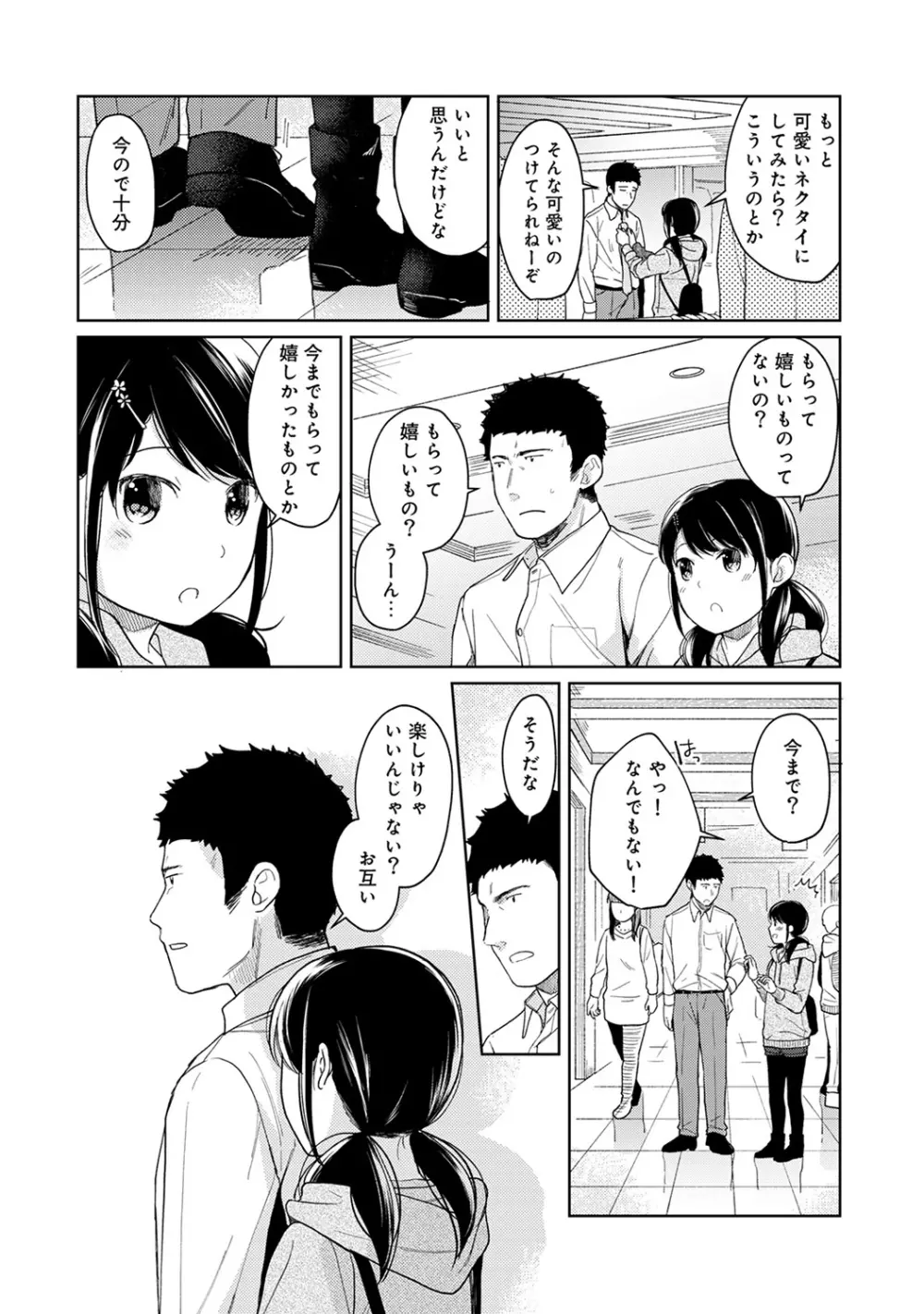 1LDK+JK いきなり同居? 密着!? 初エッチ!!? 第1-15話 Page.319