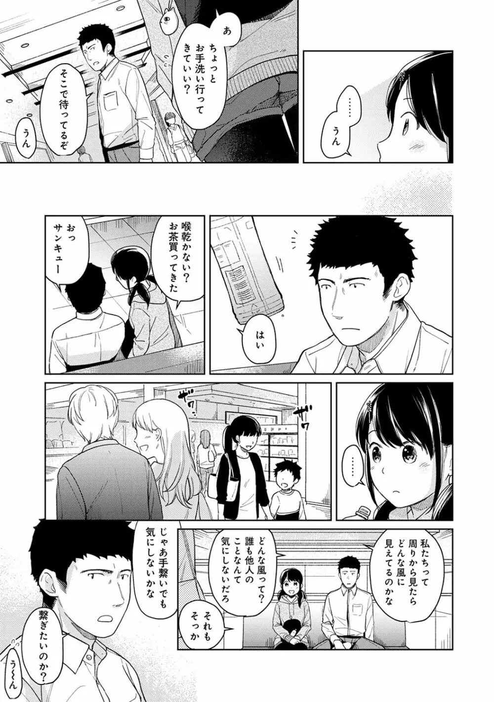 1LDK+JK いきなり同居? 密着!? 初エッチ!!? 第1-15話 Page.320