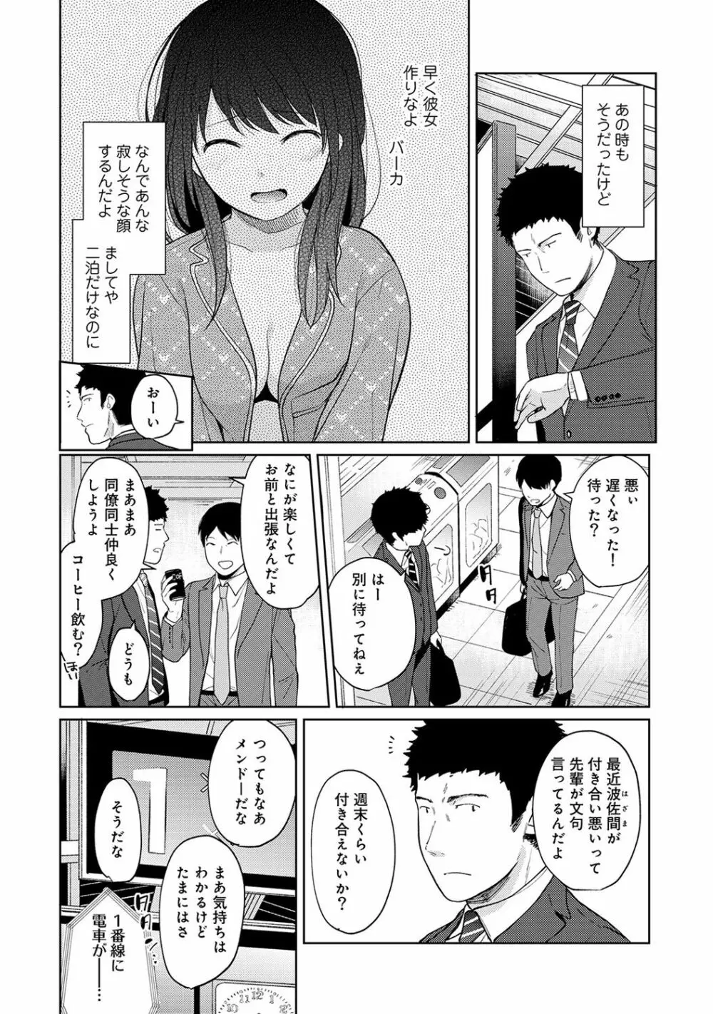 1LDK+JK いきなり同居? 密着!? 初エッチ!!? 第1-15話 Page.338