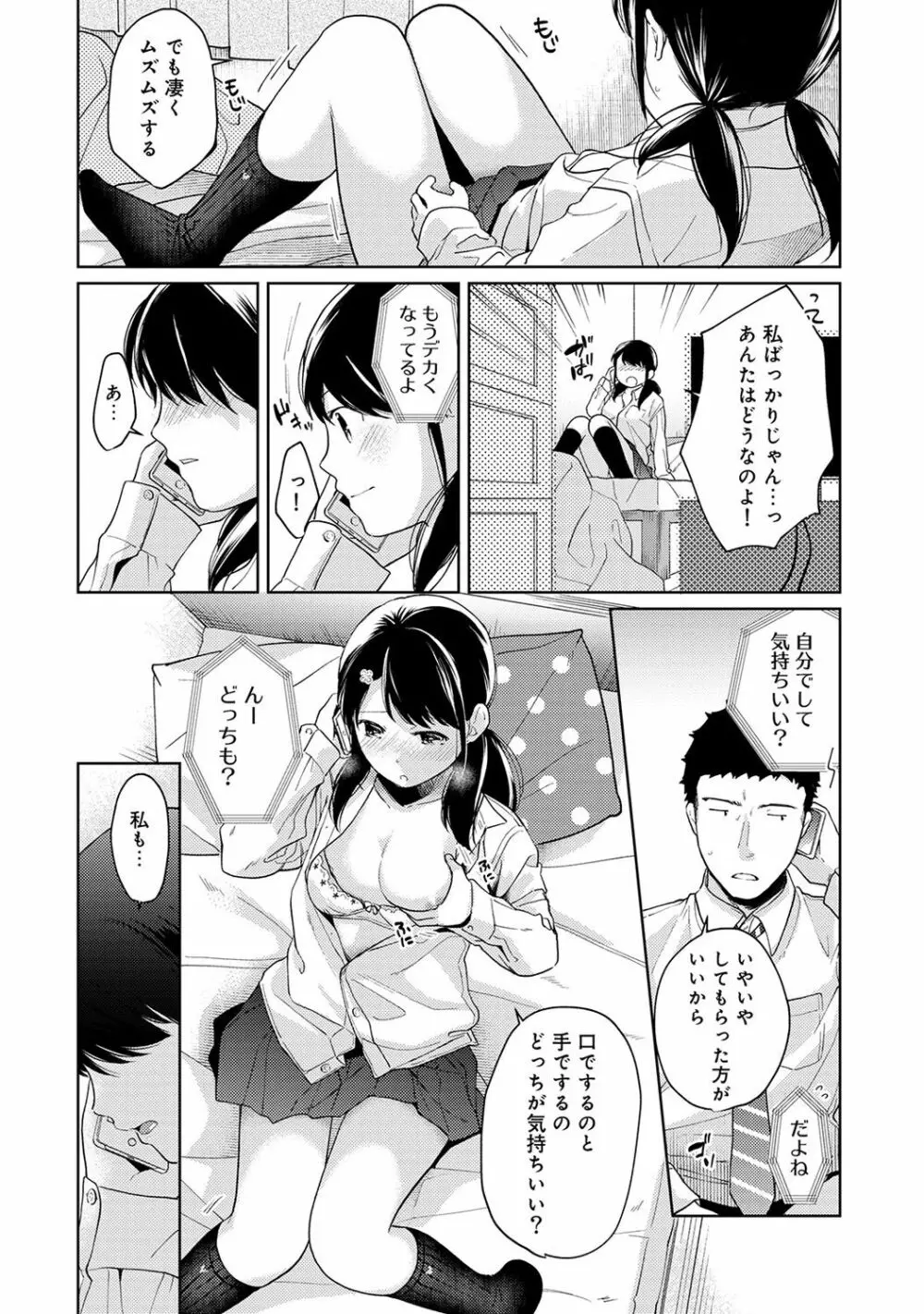 1LDK+JK いきなり同居? 密着!? 初エッチ!!? 第1-15話 Page.352