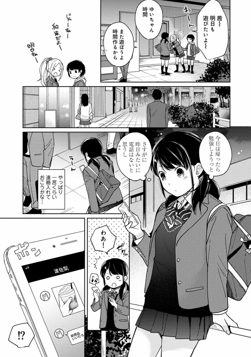 1LDK+JK いきなり同居? 密着!? 初エッチ!!? 第1-15話 Page.366