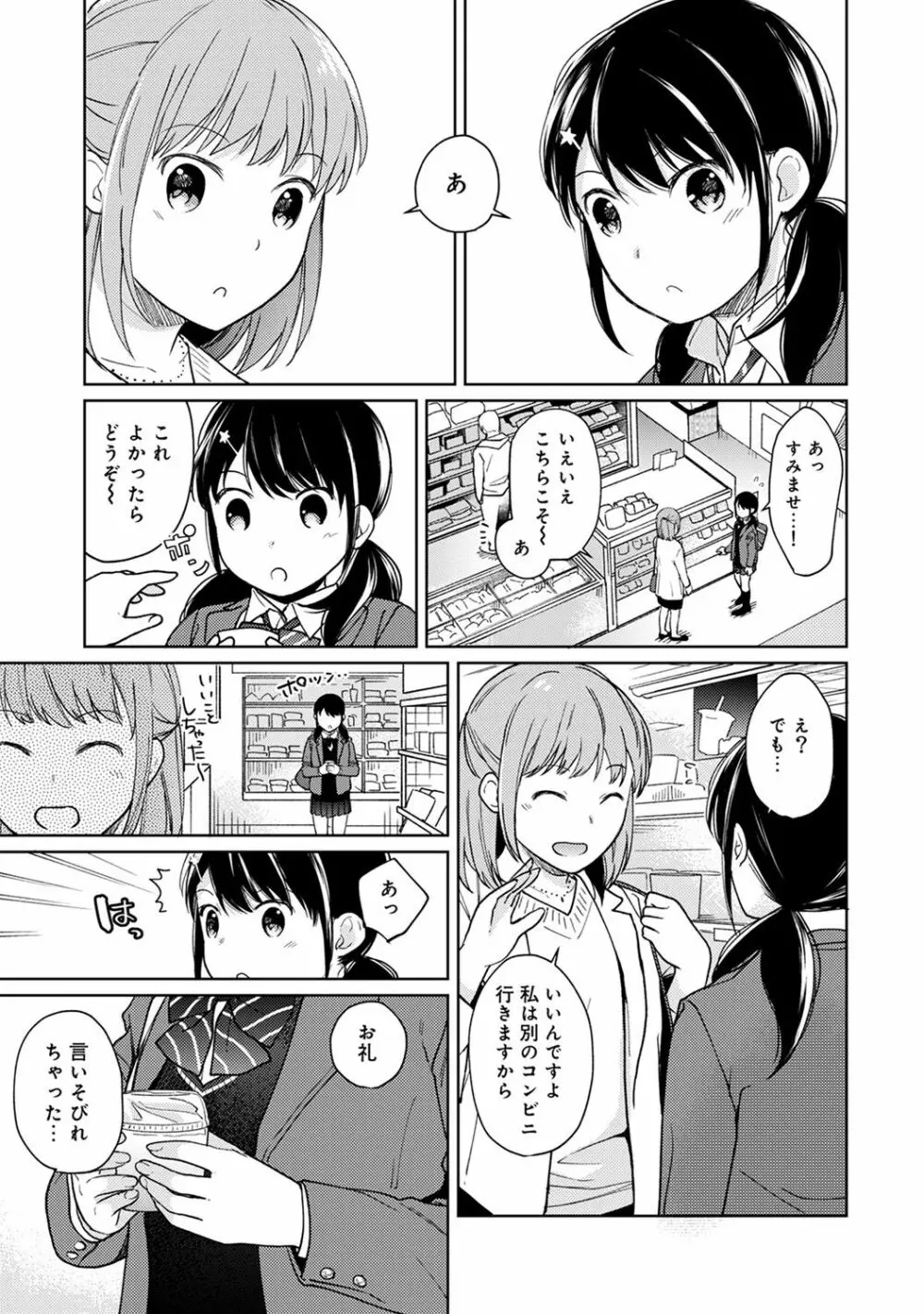 1LDK+JK いきなり同居? 密着!? 初エッチ!!? 第1-15話 Page.368