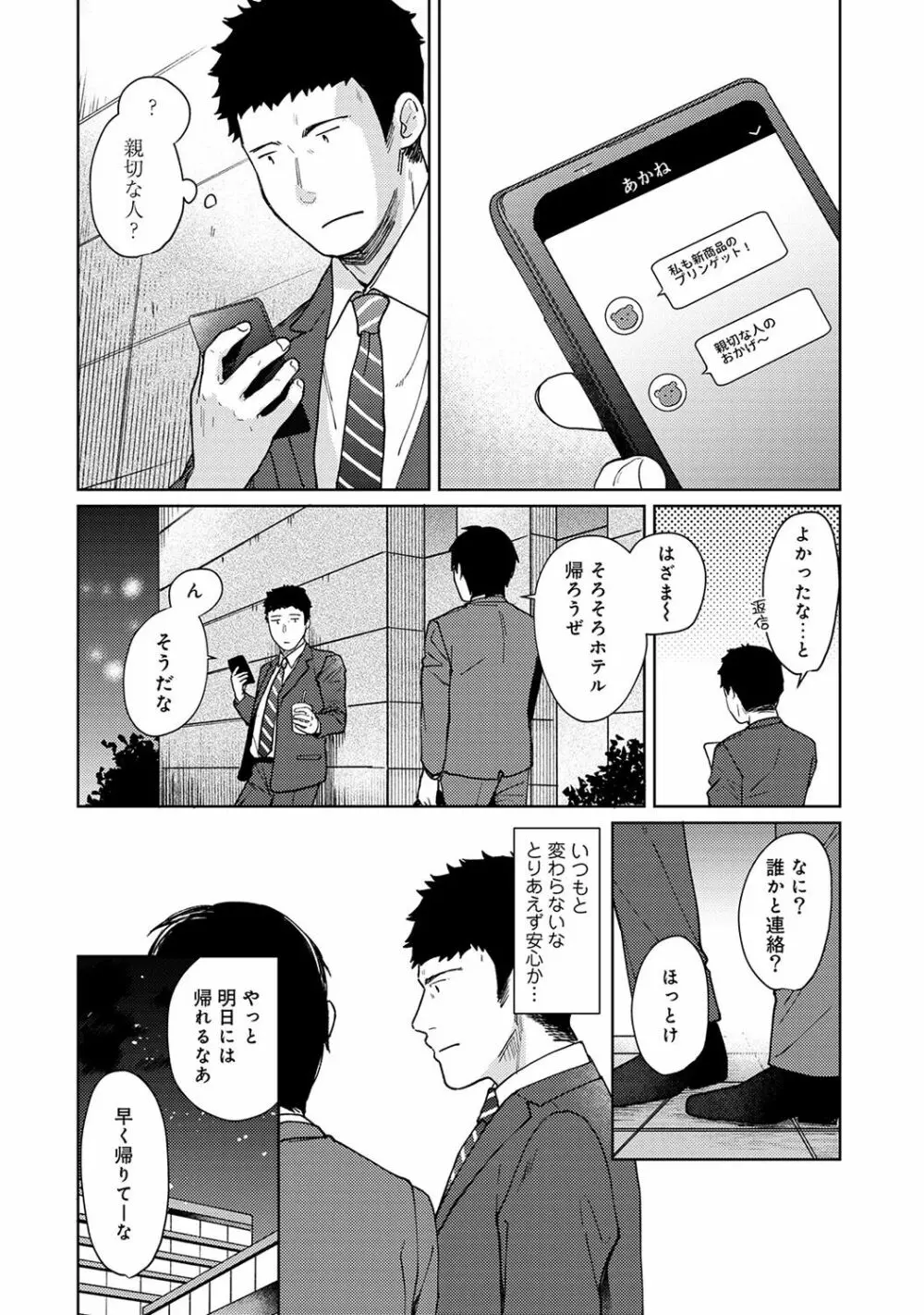1LDK+JK いきなり同居? 密着!? 初エッチ!!? 第1-15話 Page.369