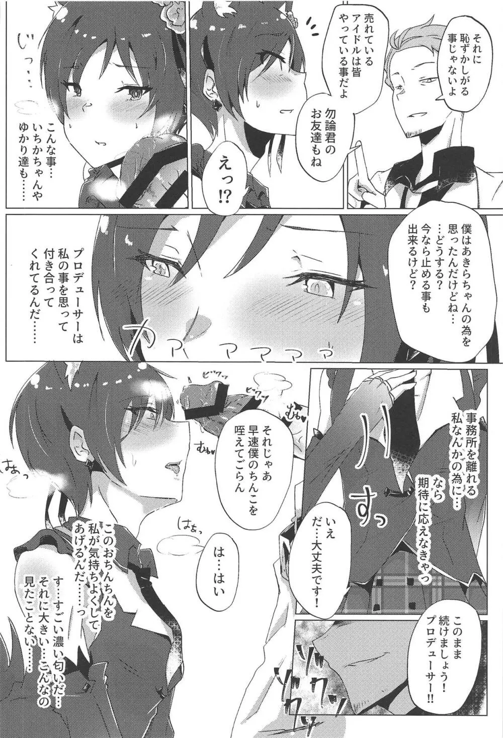 新人アイドルデビュー前レッスン Page.5