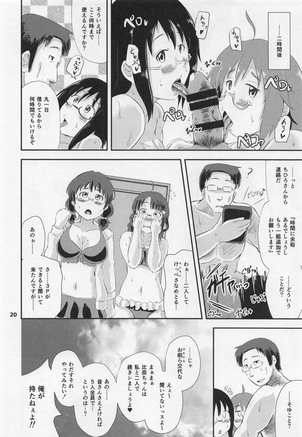 サイバーフロートパーティー Page.19