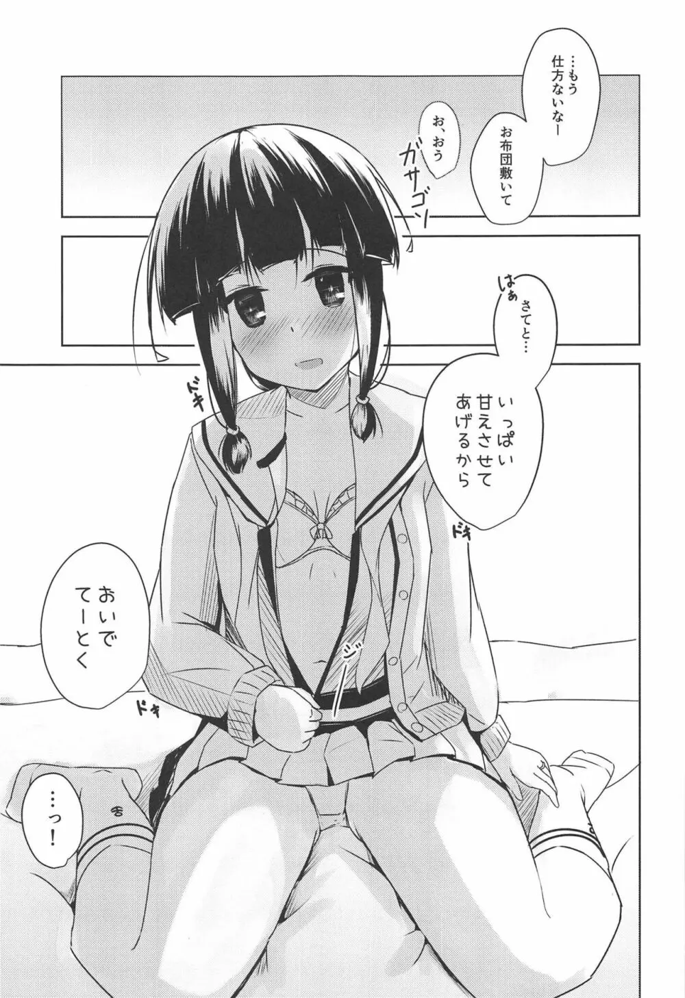 甘えたいときには。 Page.13