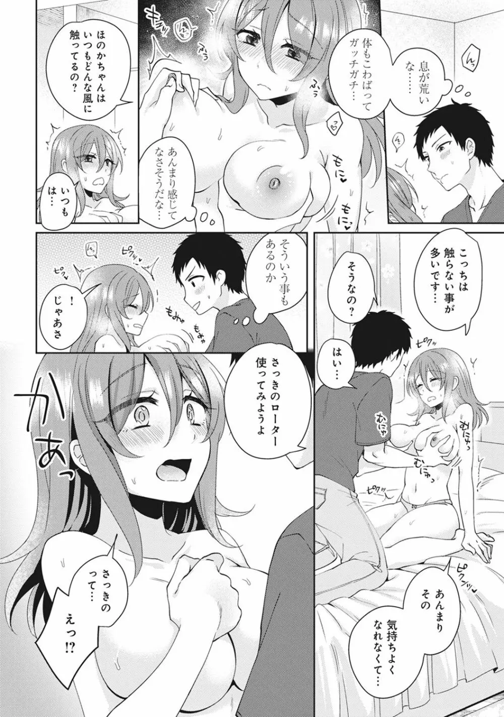 おもちゃよりイイの？ホントのHおしえてくださいっ！ Page.13