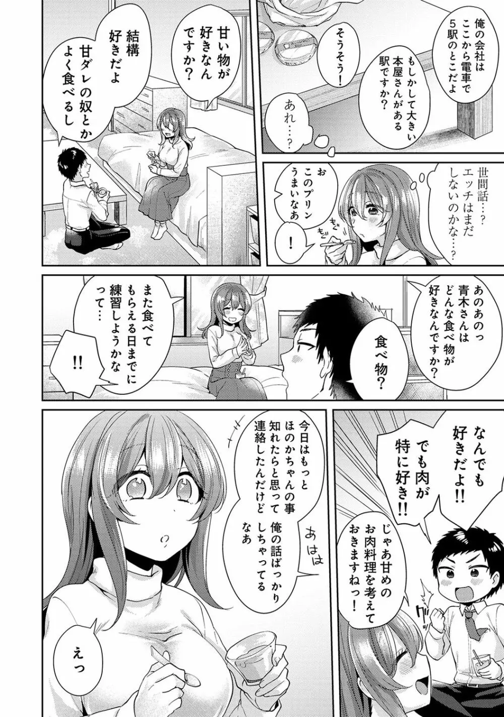 おもちゃよりイイの？ホントのHおしえてくださいっ！ Page.159