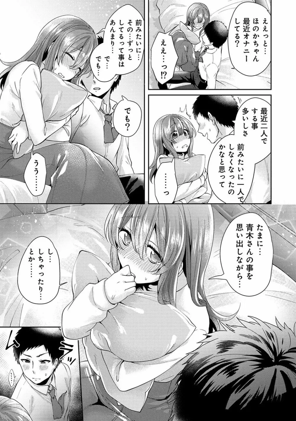 おもちゃよりイイの？ホントのHおしえてくださいっ！ Page.162