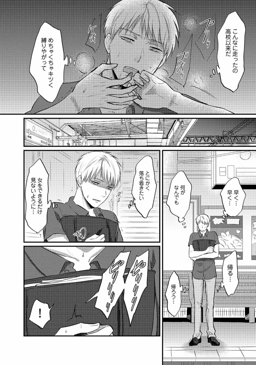 絶食系男子、性欲を知る 第01-08話 Page.105