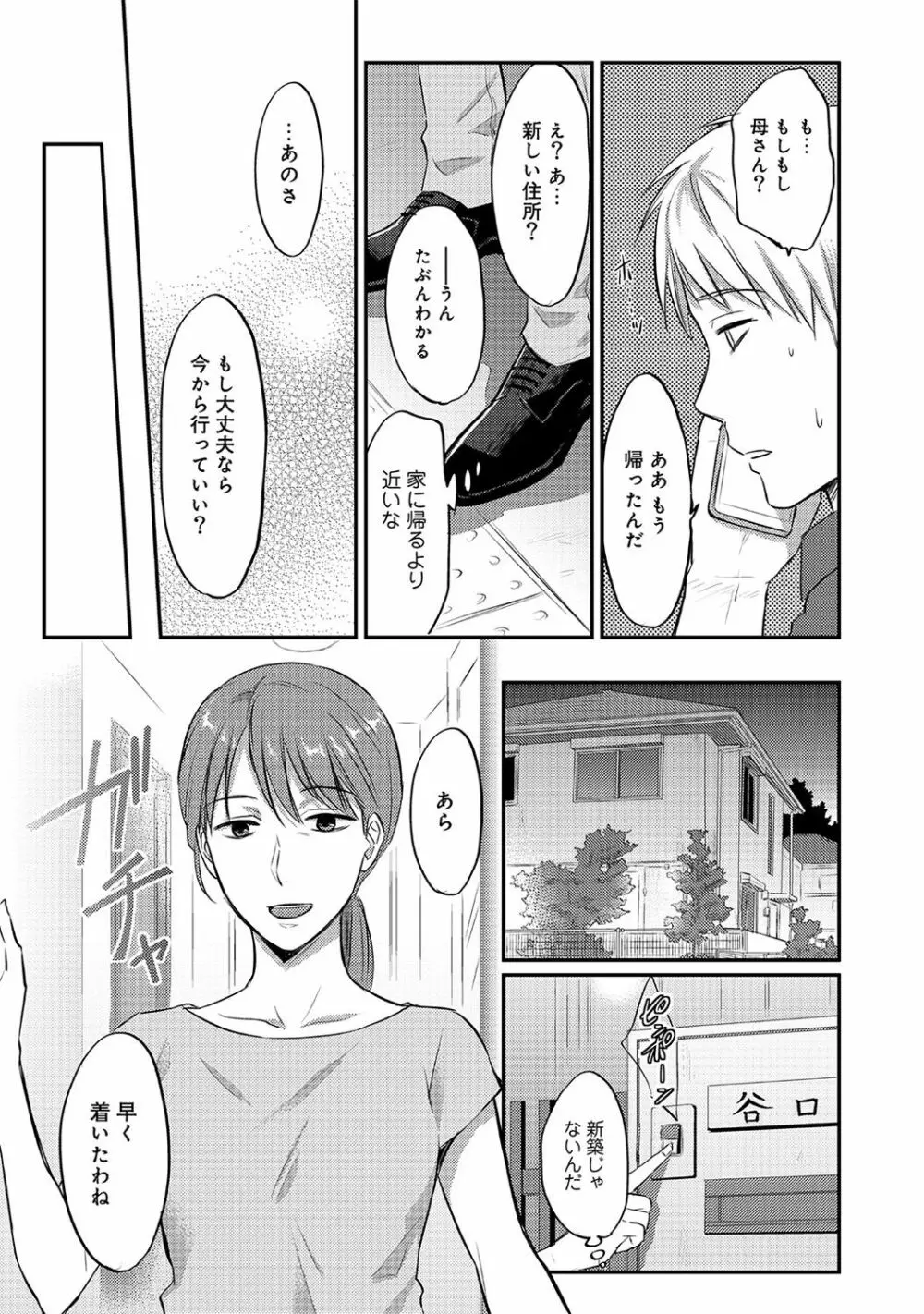 絶食系男子、性欲を知る 第01-08話 Page.106