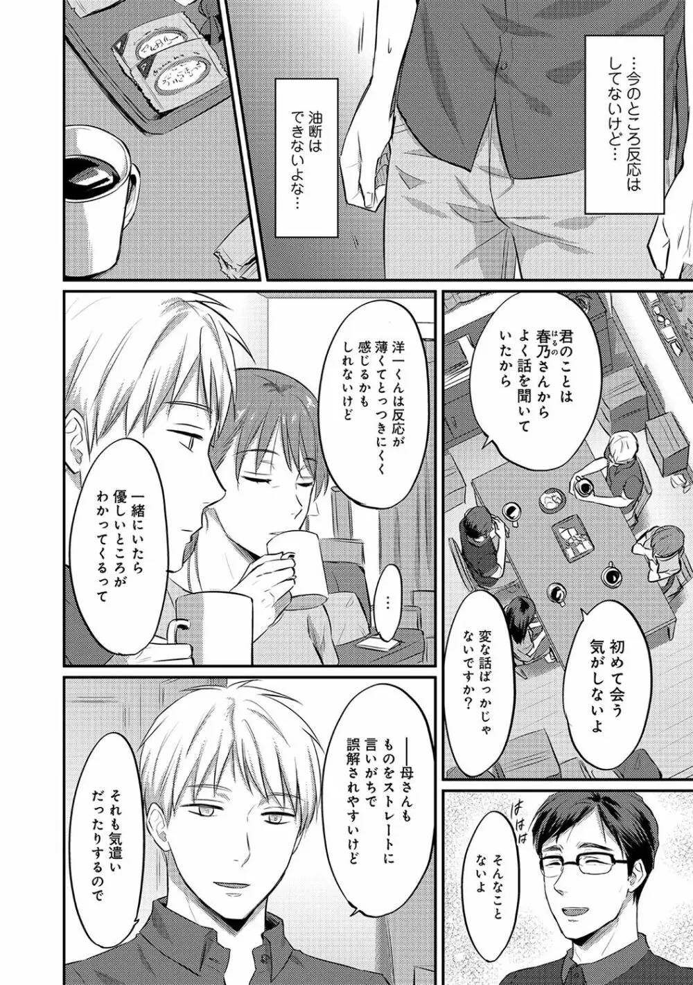 絶食系男子、性欲を知る 第01-08話 Page.109