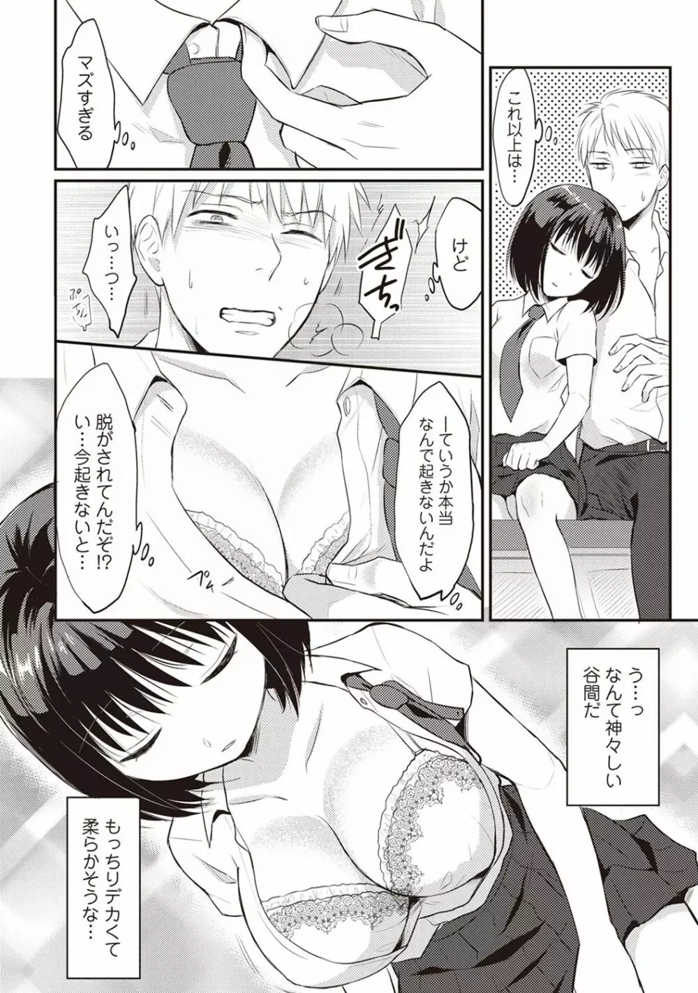 絶食系男子、性欲を知る 第01-08話 Page.13