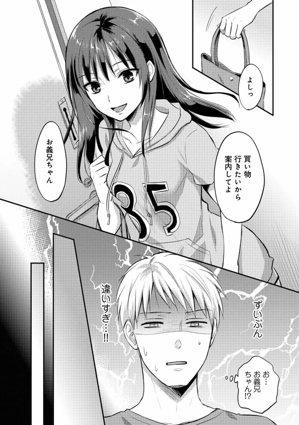 絶食系男子、性欲を知る 第01-08話 Page.180