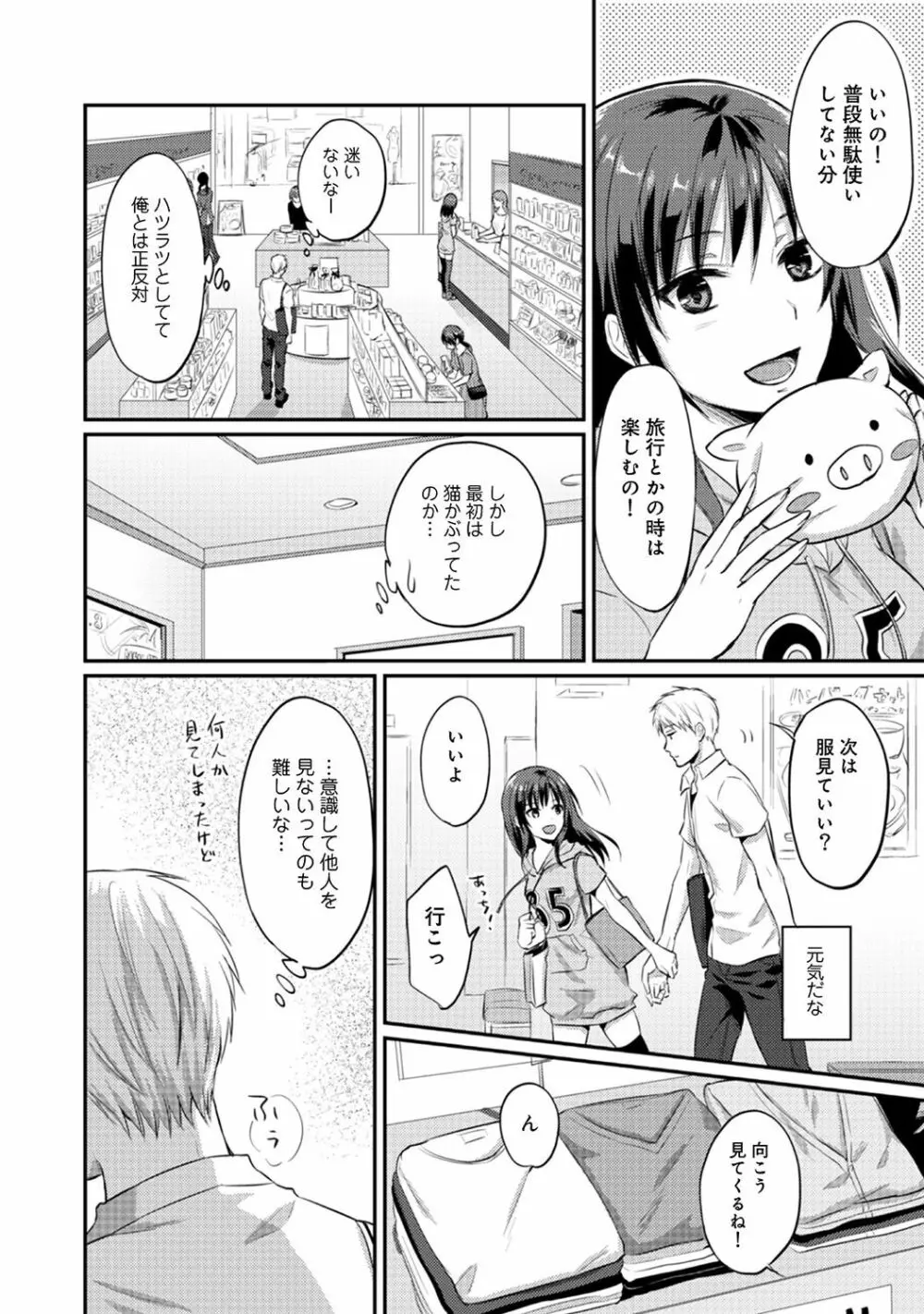 絶食系男子、性欲を知る 第01-08話 Page.182