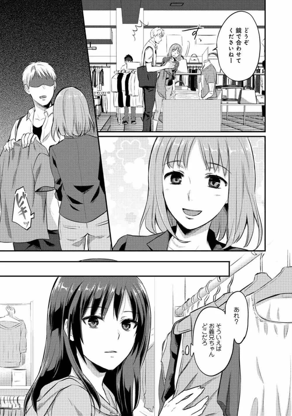 絶食系男子、性欲を知る 第01-08話 Page.183