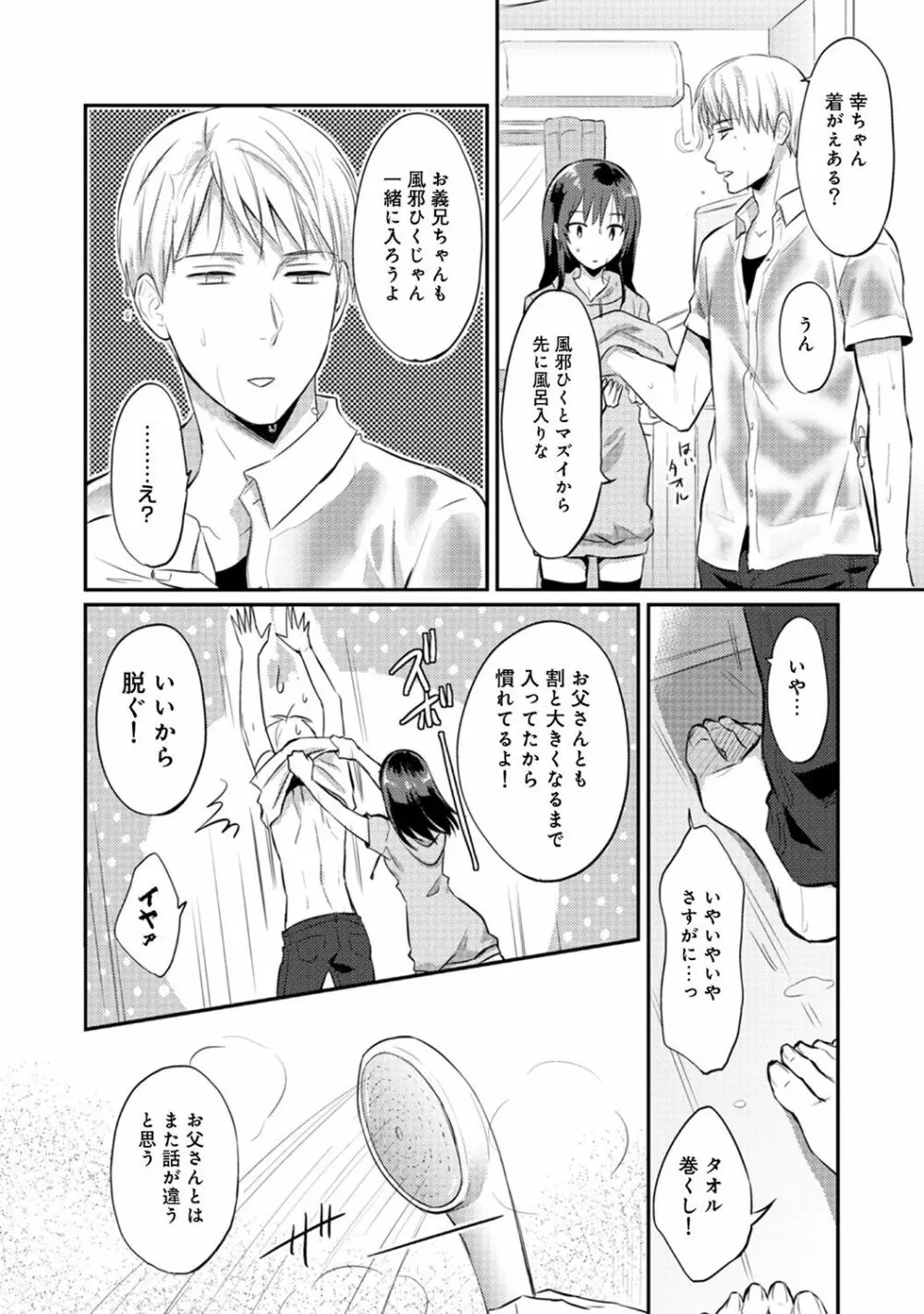 絶食系男子、性欲を知る 第01-08話 Page.192