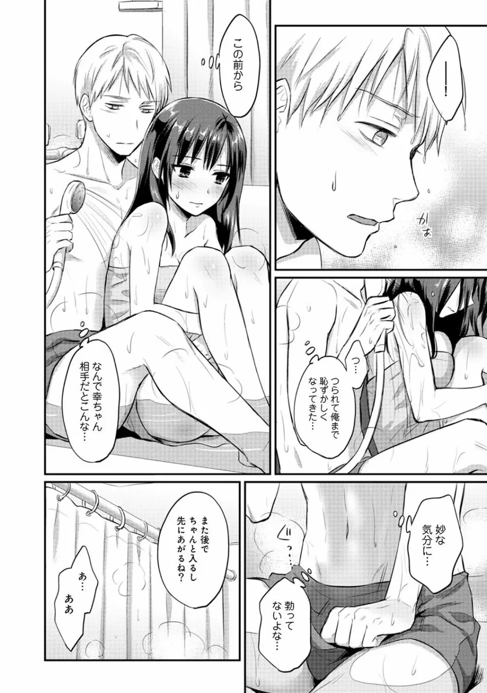 絶食系男子、性欲を知る 第01-08話 Page.196