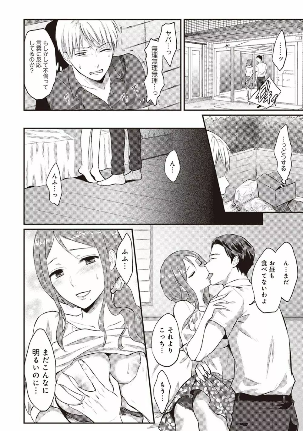 絶食系男子、性欲を知る 第01-08話 Page.57