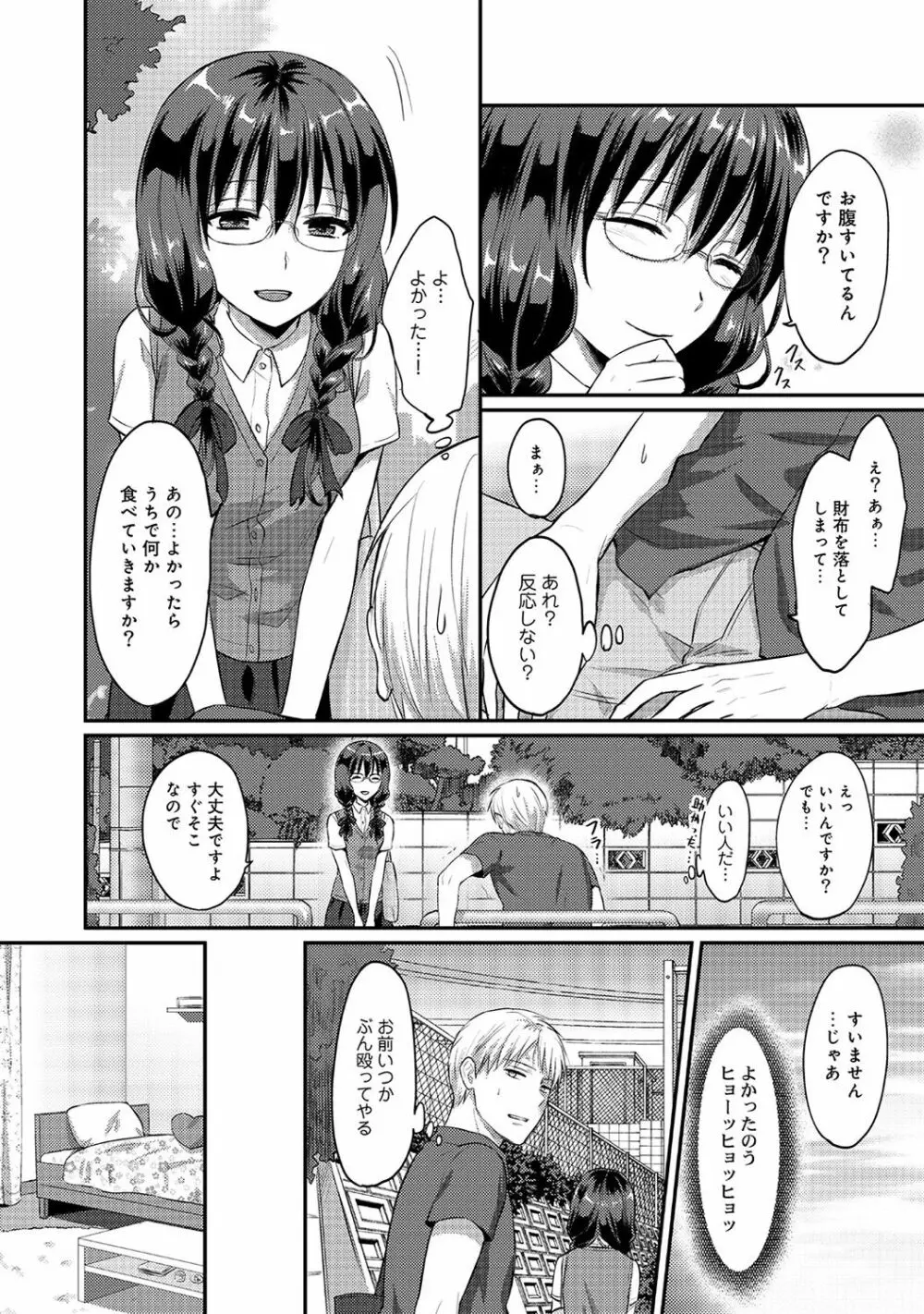 絶食系男子、性欲を知る 第01-08話 Page.78