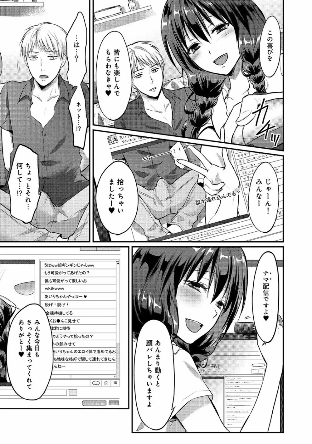 絶食系男子、性欲を知る 第01-08話 Page.83