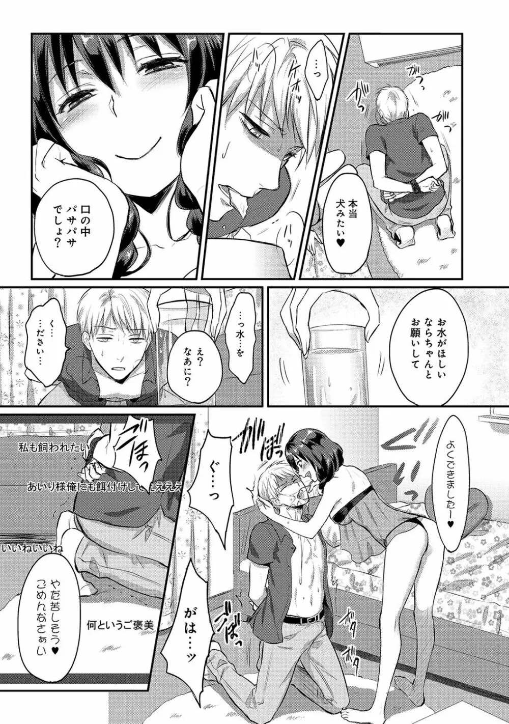 絶食系男子、性欲を知る 第01-08話 Page.89