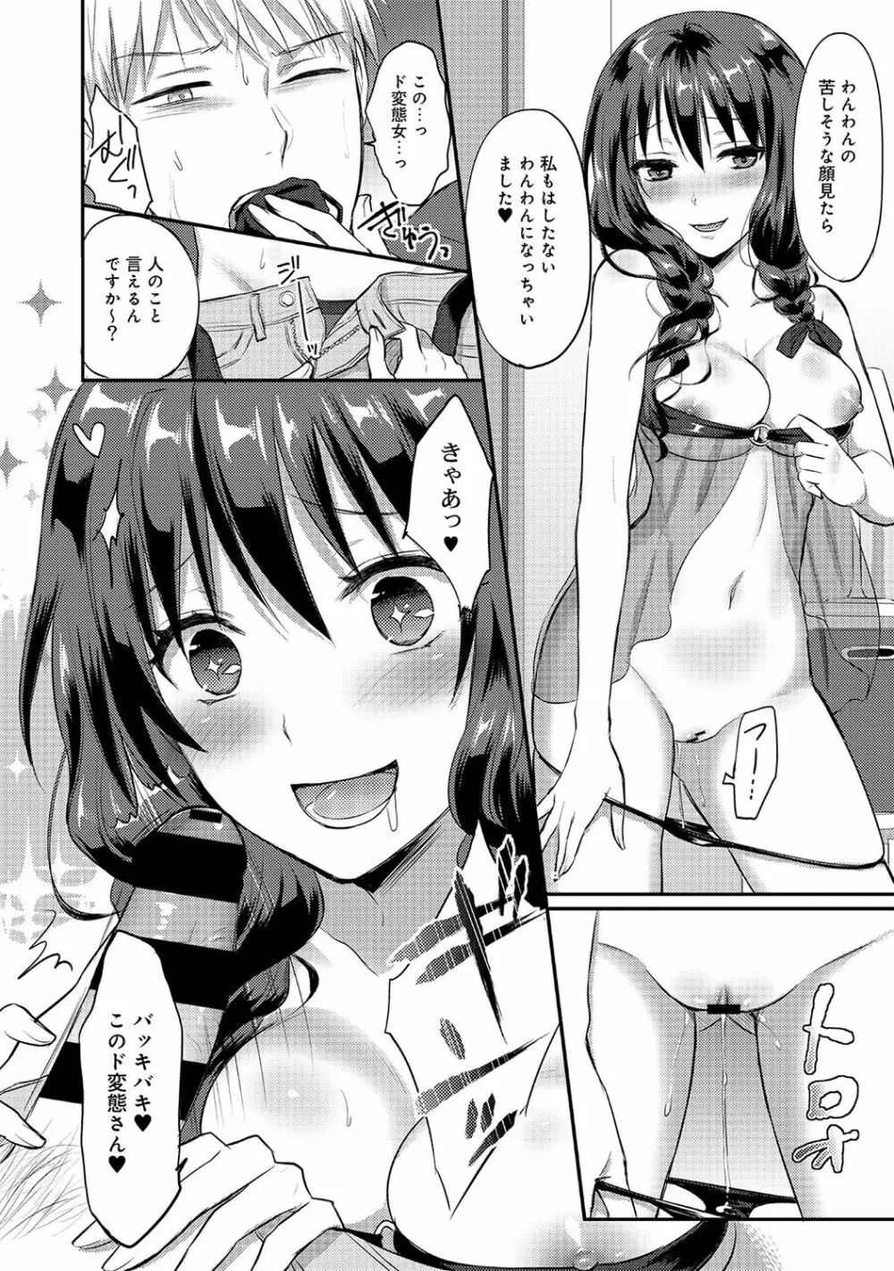 絶食系男子、性欲を知る 第01-08話 Page.90