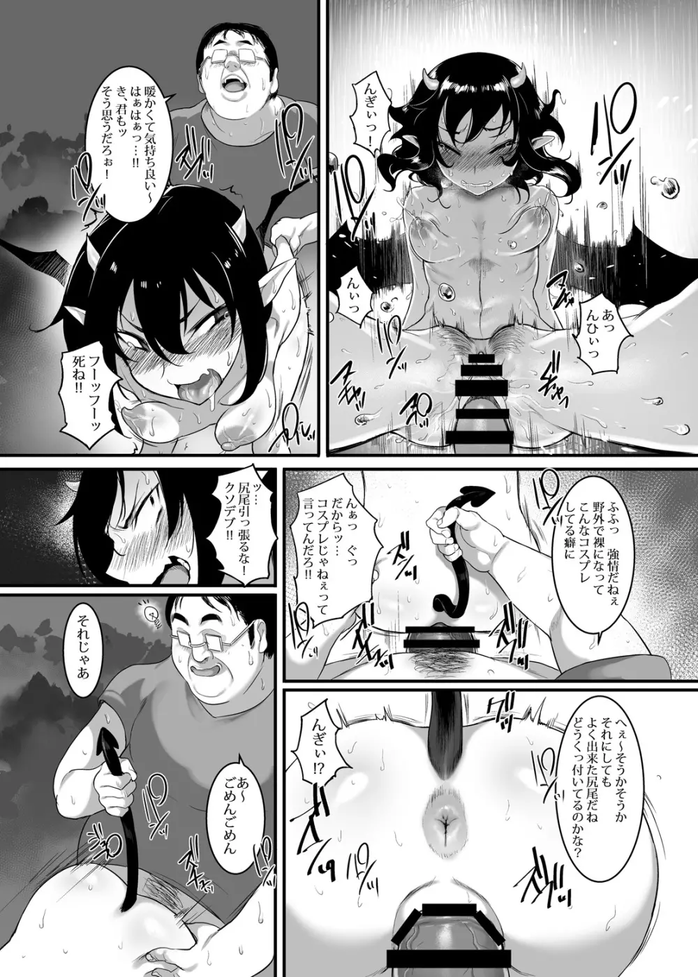 生意気子悪魔恥辱のセックス!!デブに犯され悶絶絶頂!! Page.16