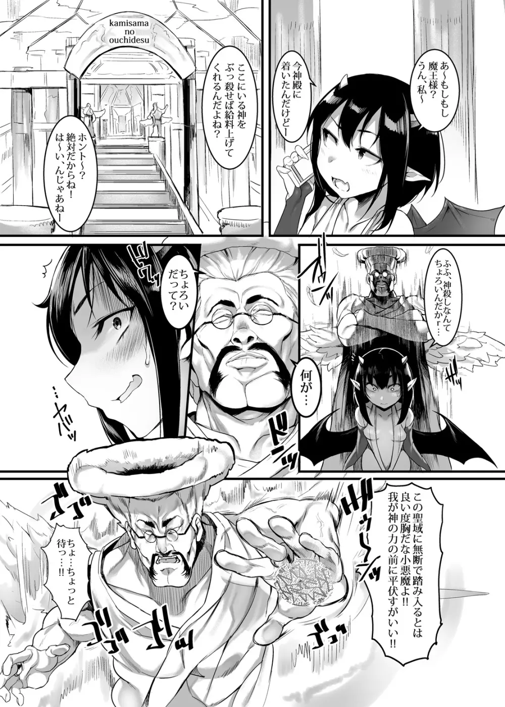 生意気子悪魔恥辱のセックス!!デブに犯され悶絶絶頂!! Page.2