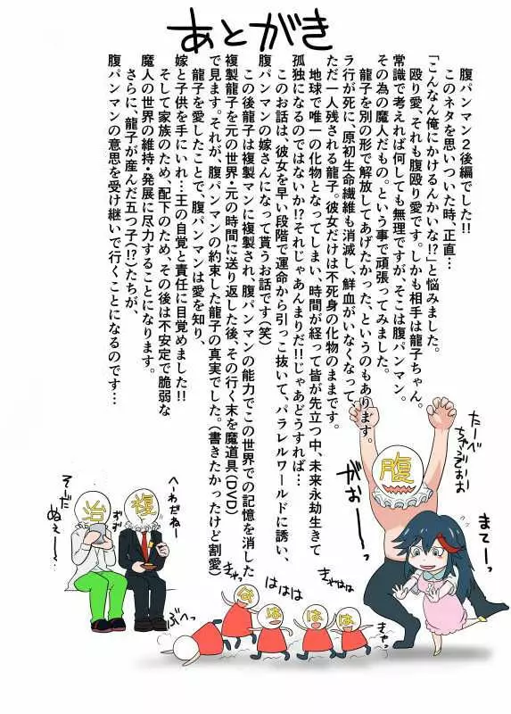 腹パンマン 2 後編 Page.64