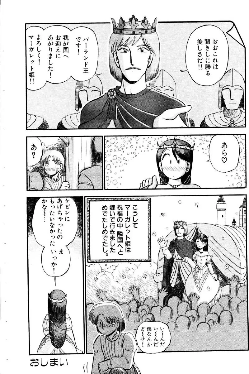 愛の妙薬 恋の科学 Page.104