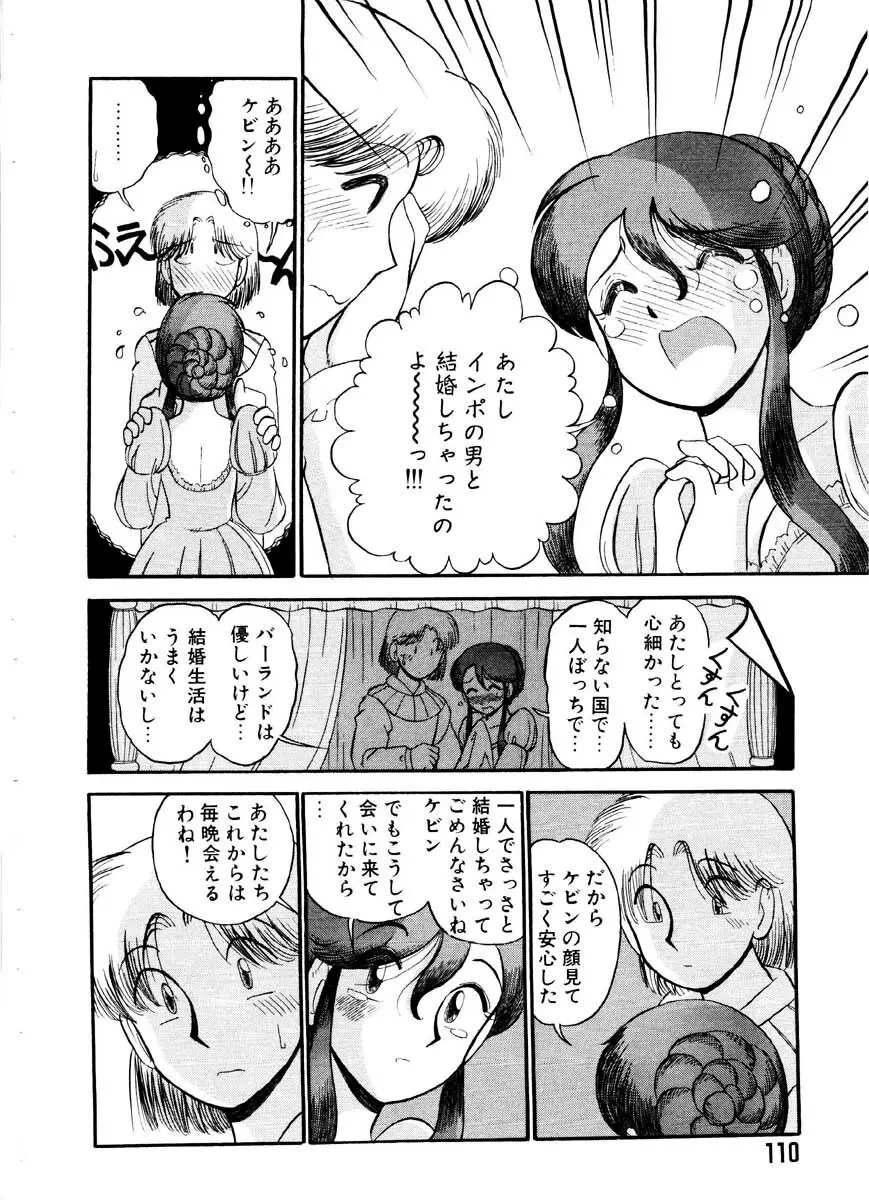 愛の妙薬 恋の科学 Page.110