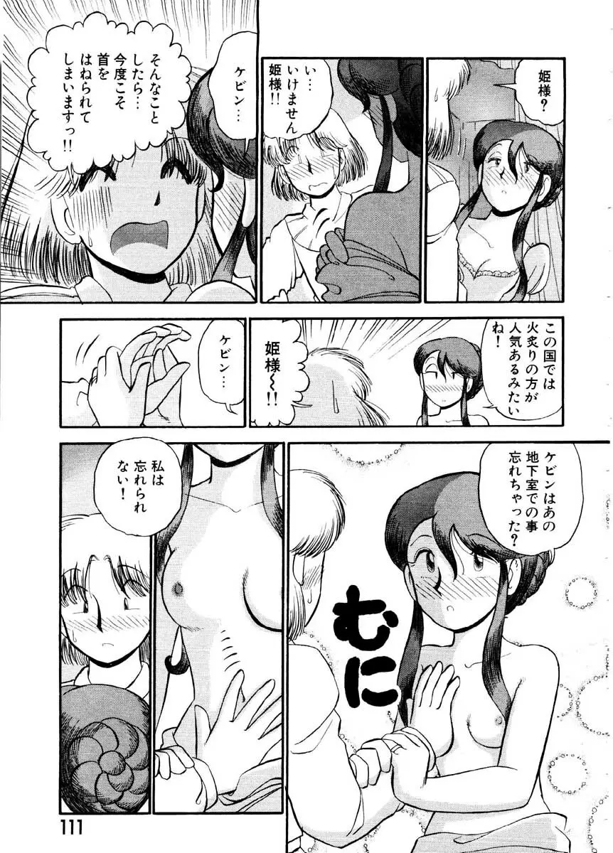 愛の妙薬 恋の科学 Page.111