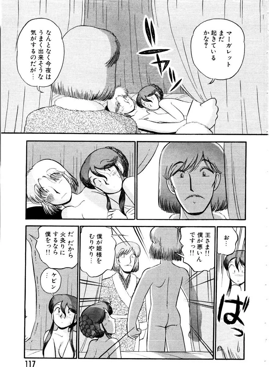 愛の妙薬 恋の科学 Page.117