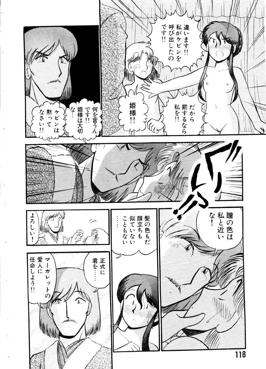 愛の妙薬 恋の科学 Page.118