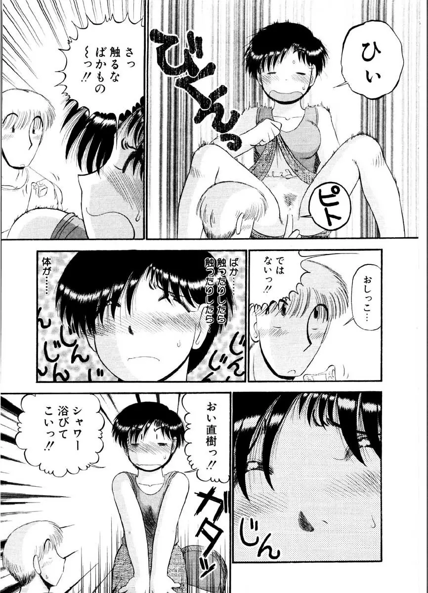 愛の妙薬 恋の科学 Page.13