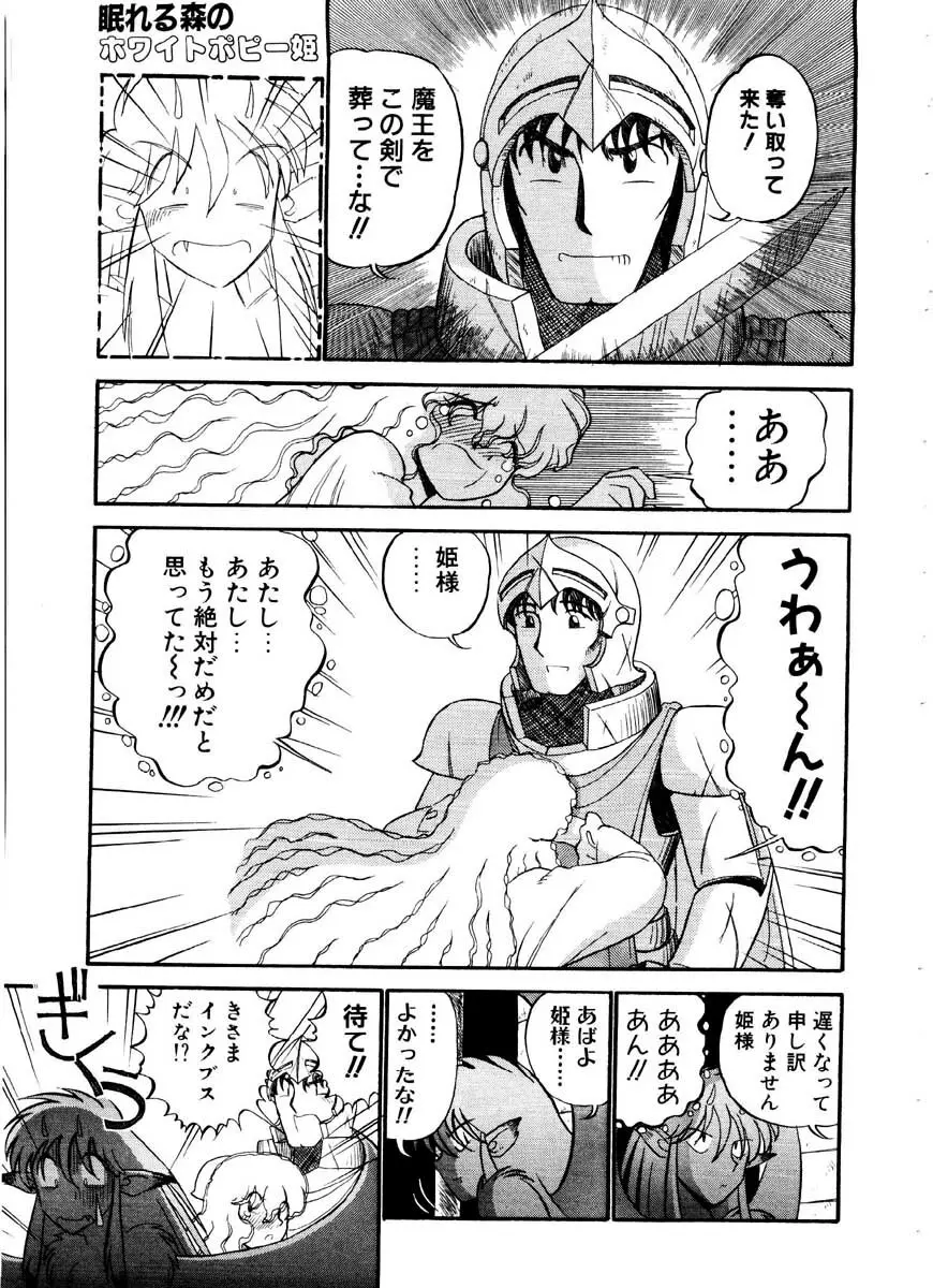 愛の妙薬 恋の科学 Page.135