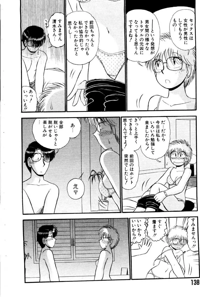 愛の妙薬 恋の科学 Page.138