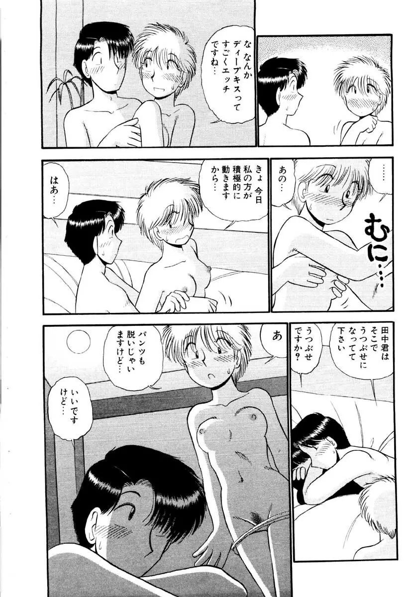 愛の妙薬 恋の科学 Page.140