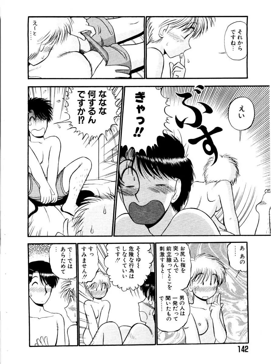 愛の妙薬 恋の科学 Page.142