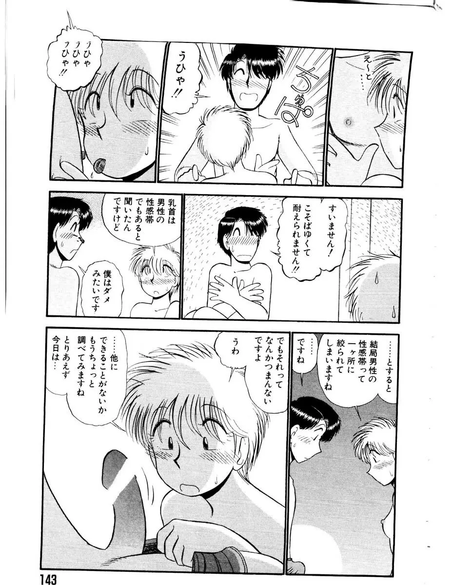 愛の妙薬 恋の科学 Page.143