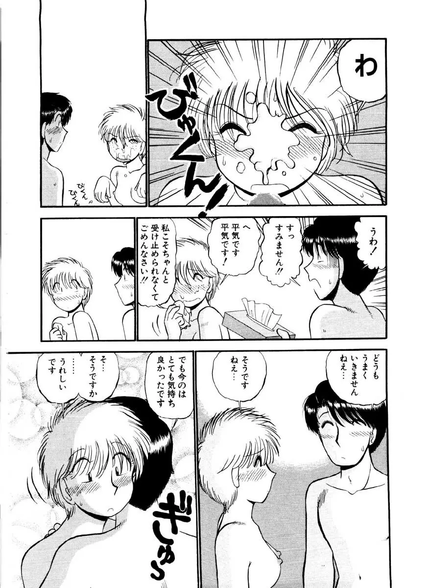 愛の妙薬 恋の科学 Page.146