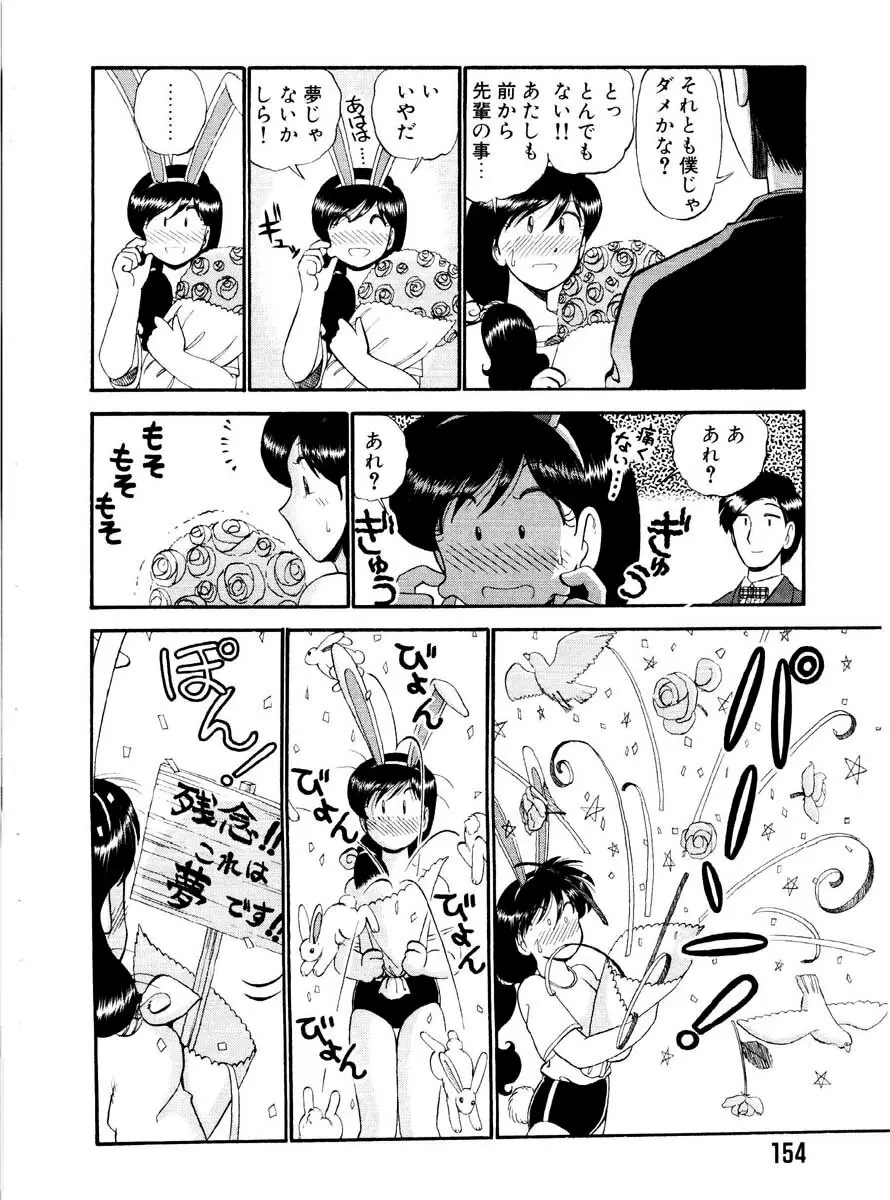 愛の妙薬 恋の科学 Page.154