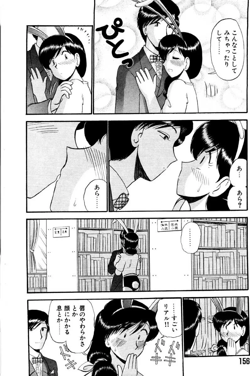 愛の妙薬 恋の科学 Page.156