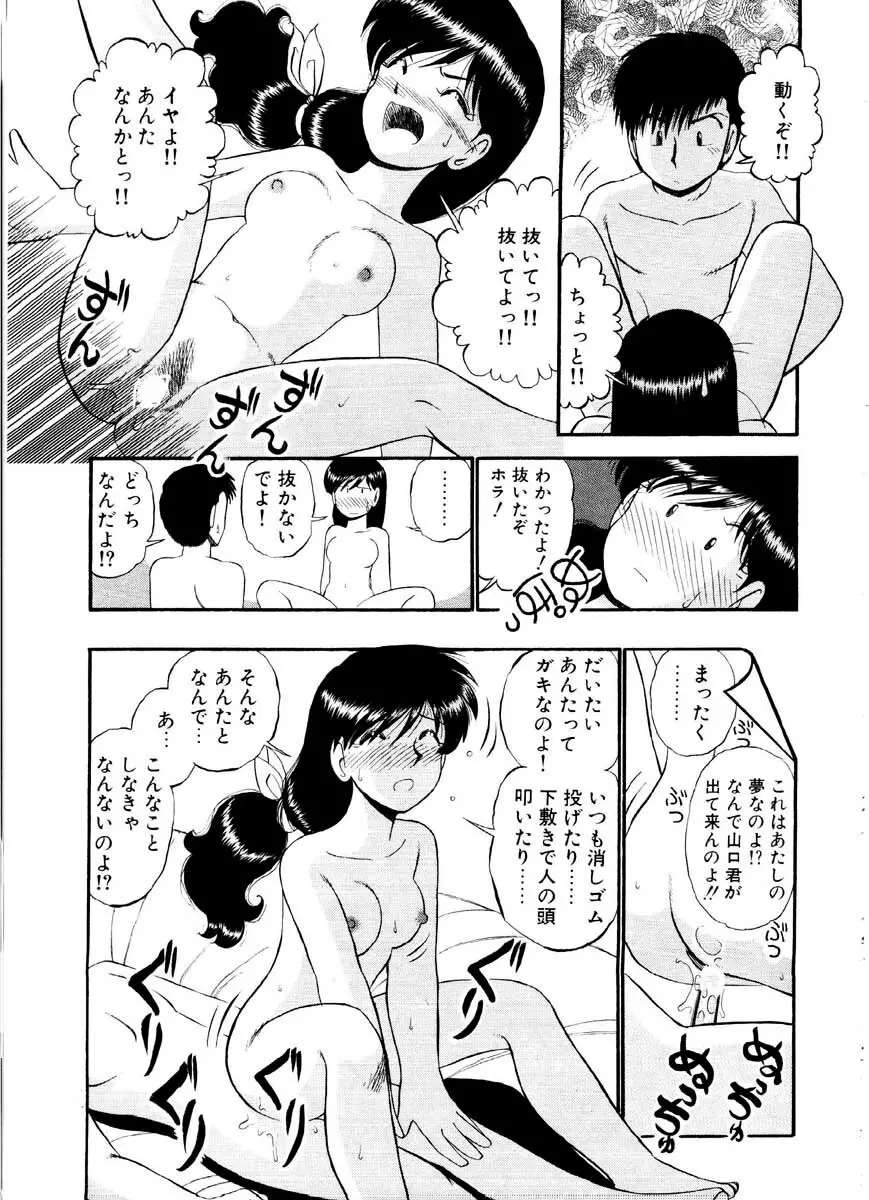 愛の妙薬 恋の科学 Page.163