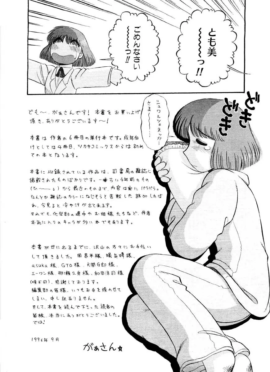 愛の妙薬 恋の科学 Page.170