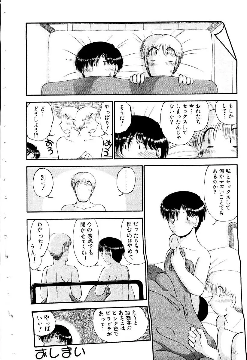 愛の妙薬 恋の科学 Page.22