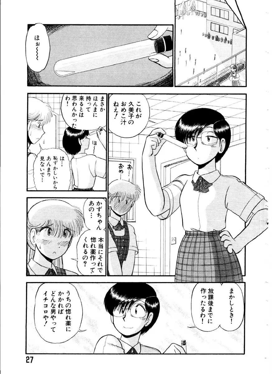 愛の妙薬 恋の科学 Page.27