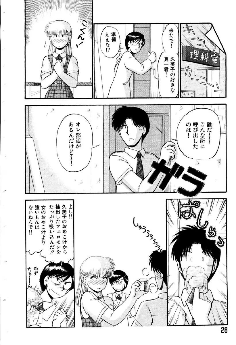 愛の妙薬 恋の科学 Page.28