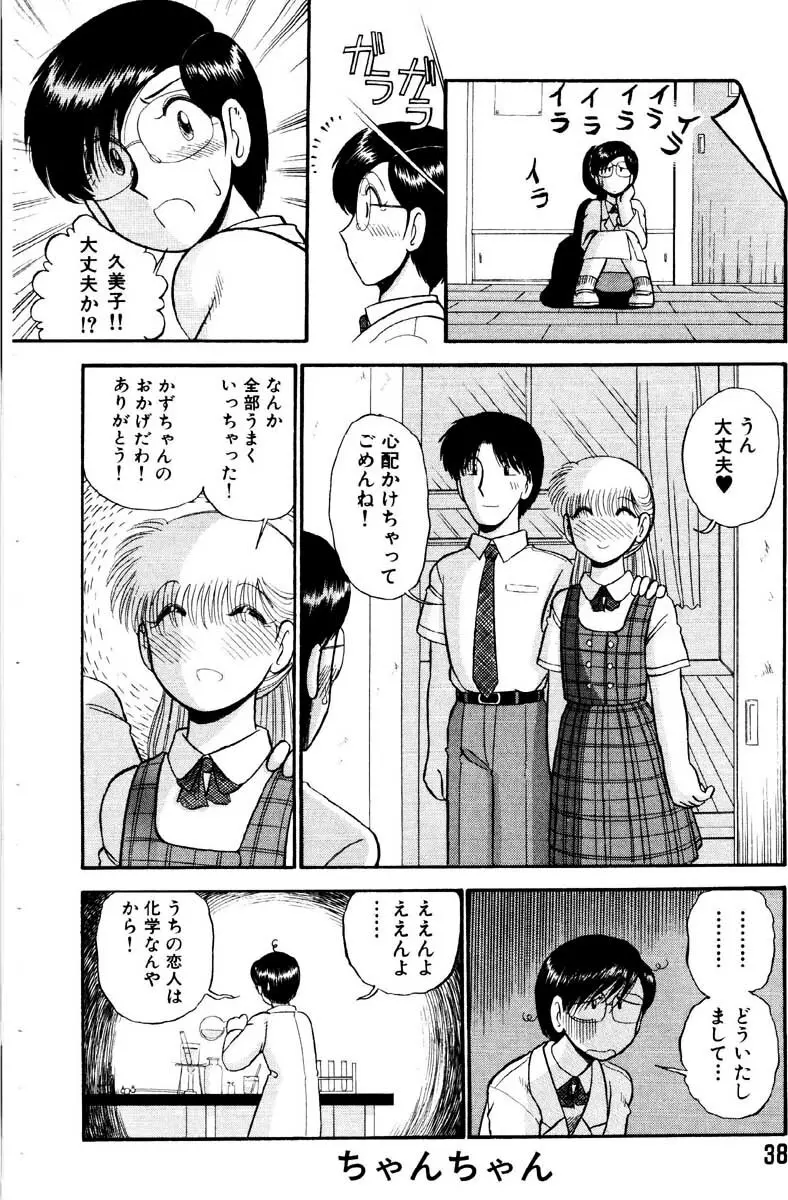 愛の妙薬 恋の科学 Page.38